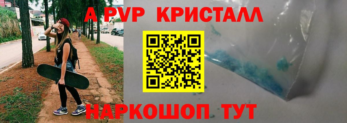 Полысаево  Alpha-PVP кристаллы  Вход с VPN  А ПВП СК 