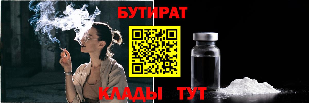 Бутират вода Полысаево