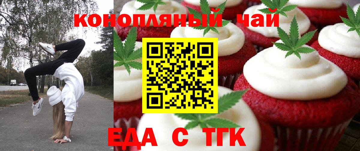 Полысаево  Еда ТГК конопля  Вход с VPN 