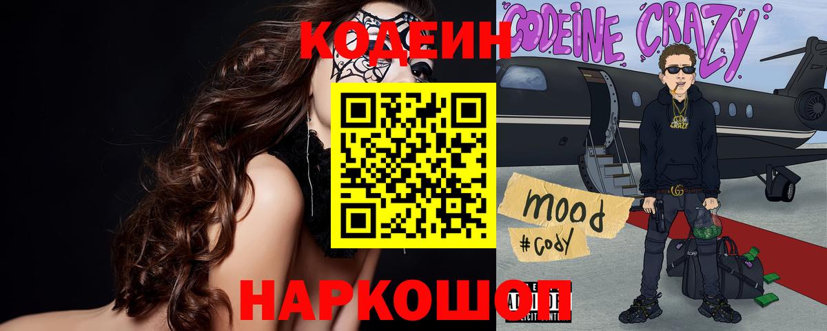 Кодеиновый сироп Lean Purple Drank Полысаево