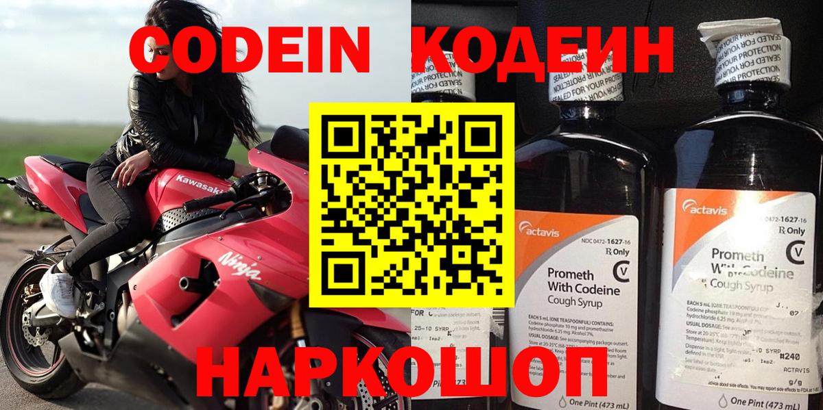 Полысаево  Кодеин напиток Lean (лин)  Вход с VPN  Codein Purple Drank 