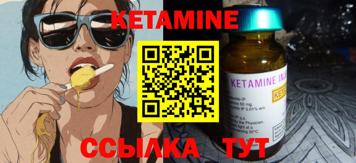КЕТАМИН ketamine  Вход с VPN  Полысаево 