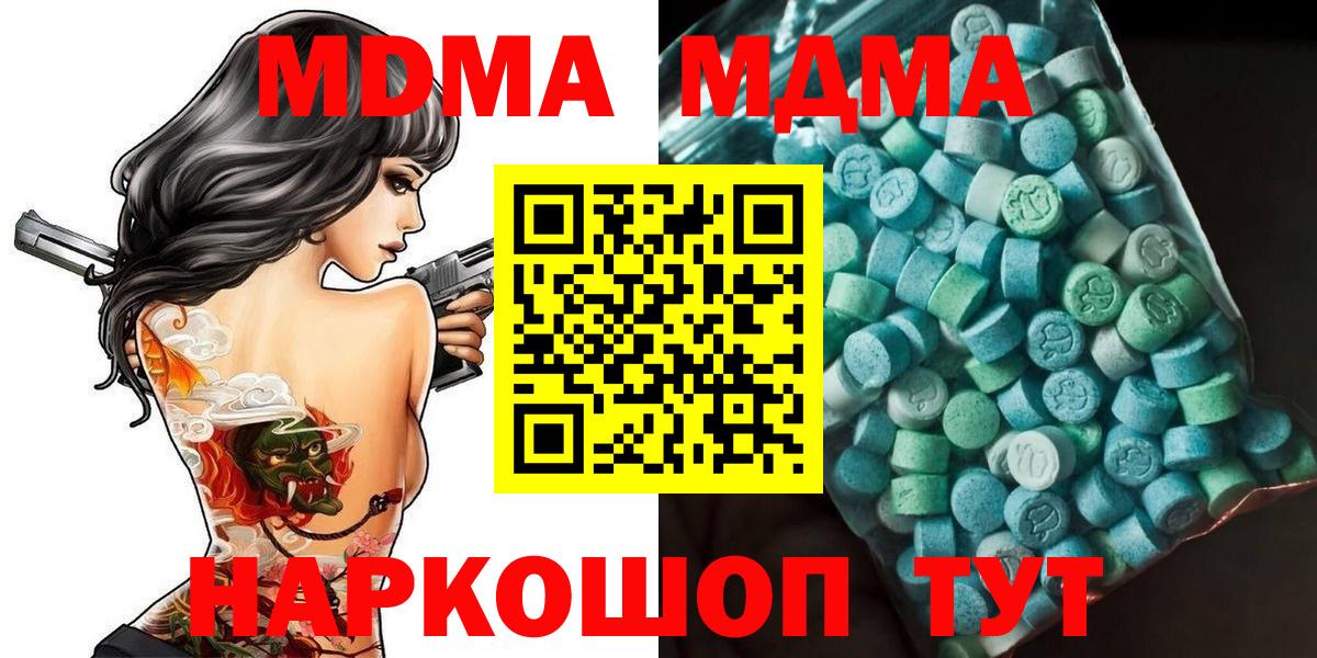 MDMA молли Полысаево